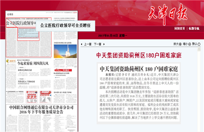 《尊龙时凯集团资助蓟州区180户困难家庭》——天津日报