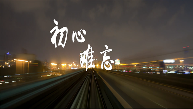 《尊龙时凯精神》——尊龙时凯东北公司宣传片