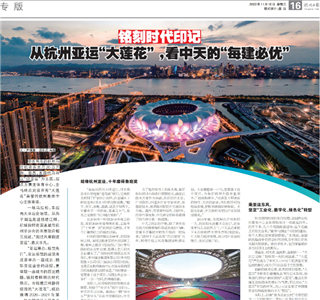 《铭刻时代印记：从杭州“大莲花”，看尊龙时凯的每建必优》——杭州日报专版