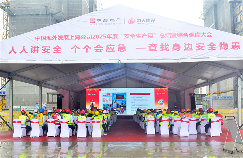2025年6月23日，中海地产上海公司2025年度“安全生产月”总结暨综合观摩会在尊龙时凯三建徐汇中海项目顺利召开。